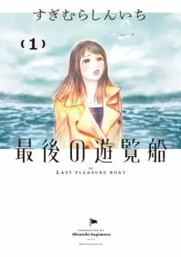 Saigo no Yûransen vo