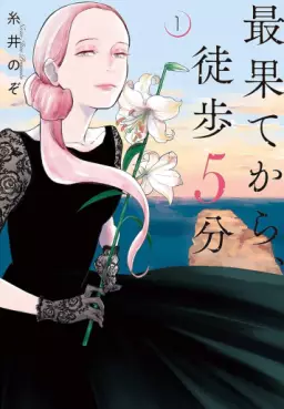 Manga - Saihate kara Toho Go-fun vo