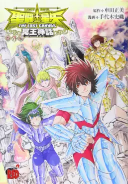 Manga - Manhwa - Saint Seiya - The Lost Canvas - Meiô Shinwa Gaiden Bangai Hen vo