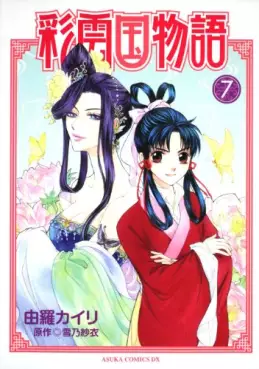 Manga - Saiunkoku Monogatari vo