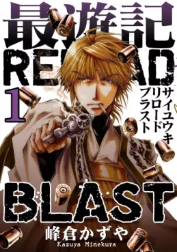 Manga - Manhwa - Saiyûki Reload Blast vo