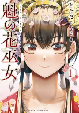 Manga - Sakigake no Hanamiko vo