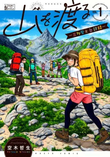 Manga - Santama University Mountaineering Club vo