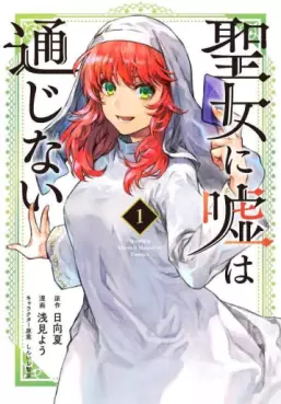 Manga - Manhwa - Seijo ni Uso wa Tsûjinai vo