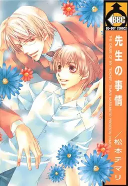 Manga - Manhwa - Sensei no Jijou vo