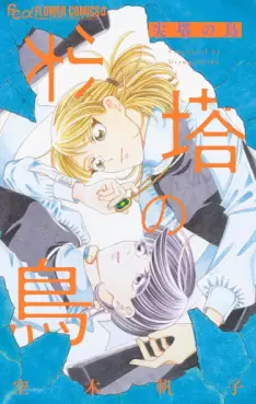 Manga - Sentô no Tori vo
