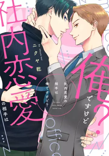 Manga - Shanairrenai no Aite wa Ore desu kedo? vo