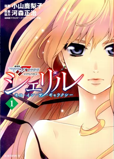 Manga - Sheryl - Kiss in the Galaxy vo