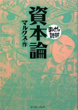 Manga - Manhwa - Shihonron vo