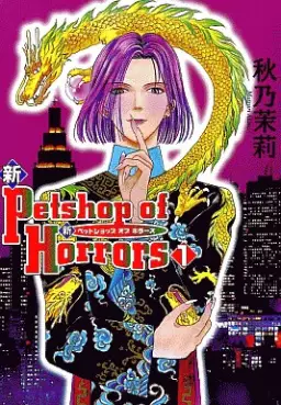 Shin Petshop of Horrors vo