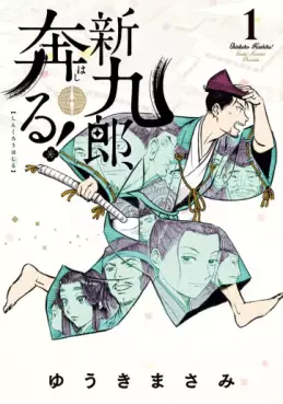 Manga - Shinkurô, Hashiru ! vo