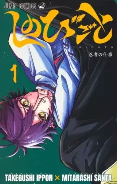 Manga - Shinobigoto vo