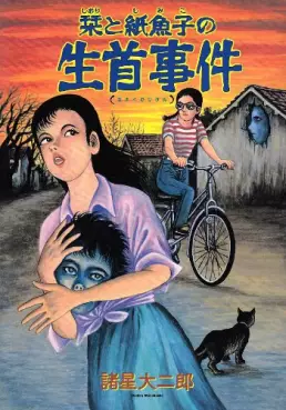 Manga - Shiori to Shimiko vo