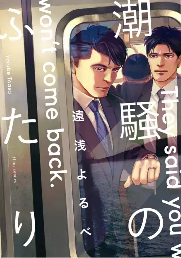 Manga - Shiosai no futari vo