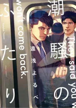 Manga - Shiosai no futari vo