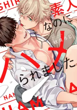 Manga - Manhwa - Shirôto Nano ni Hameraremashita vo