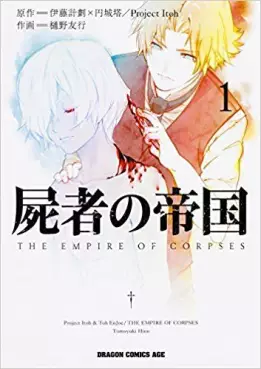 Shisha no Teikoku vo