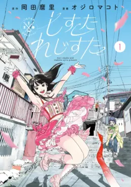 Manga - Shisutare Jisuta vo