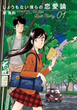 Manga - Shô mo Nai Bokura no Renairon vo