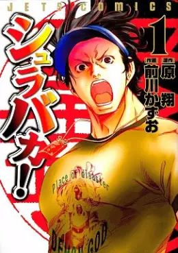 Shurabaka! vo