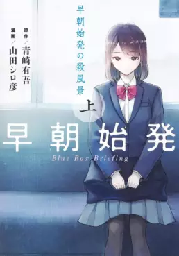 Manga - Manhwa - Sôchô Shihatsu no Sappûkei vo