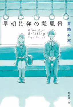 Manga - Manhwa - Sôchô Shihatsu no Sappûkei - Roman vo