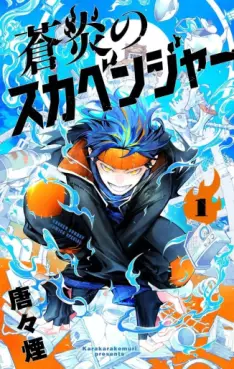 Manga - Sôen no Scavenger vo