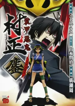 Manga - Manhwa - Sôkô Akki Muramasa - Minagoroshi vo