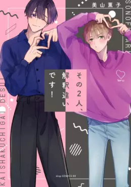 Manga - Manhwa - Sono 2-ri, Kaishaku Chigaidesu! vo