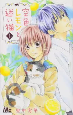 Manga - Manhwa - Sora Iro Lemon to Mayoi Neko vo