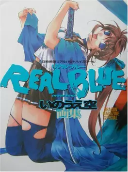 Manga - Manhwa - Sora Inoue - Artbook - Real Blue vo