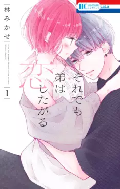Soredemo Otôto wa Koishitagaru vo