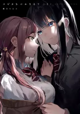 Spica wo Tsukamaete vo