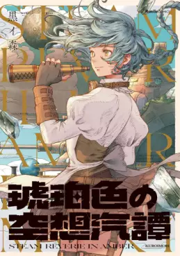 Manga - Manhwa - Kohakushoku no Kûsô vo