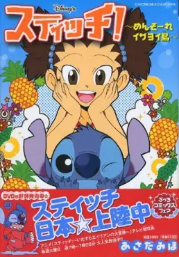 Manga - Manhwa - Stitch! - Mensore Izayoi-tô vo