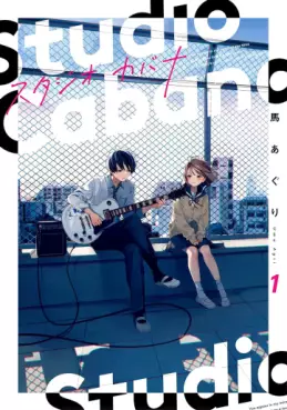 Manga - Manhwa - Studio Cabana vo