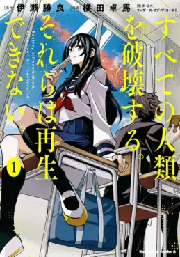 Manga - Subete no Jinrui wo Hakai suru. Sorera wa Saisei dekinai. vo
