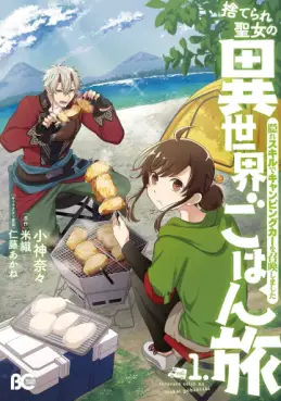 Manga - Suterare seijo no isekai hohantabi - Kakure skill de camping car wo shôkan shimashita vo