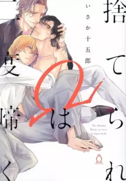 Suterare Omega wa Nido Naku vo