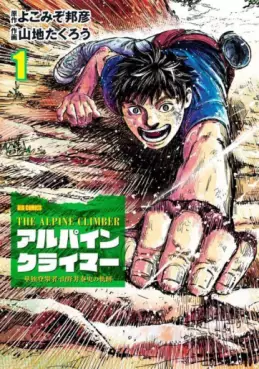 THE ALPINE CLIMBER - Tandoku Tôhansha Yamanoi Yasushi no Kiseki vo