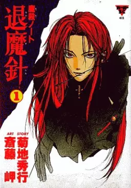 Manga - Mashin Note Taimashin vo