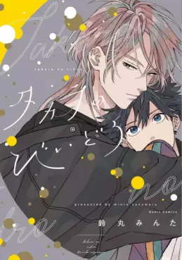 Manga - Manhwa - Takara no Biidoro vo