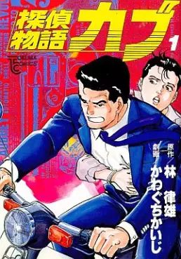 Tantei Monogatari Kabu vo