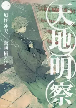 Tenchi Meisatsu vo