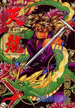 Manga - Manhwa - Tenryû vo