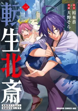 Tensei Hokusai - Ura Kagyô Yarinagara Mangaka Mezashimasu vo