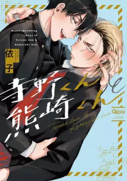Terano-kun to Kumazaki-kun vo