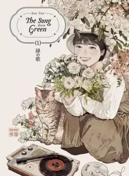 Manga - Manhwa - The Song About Green