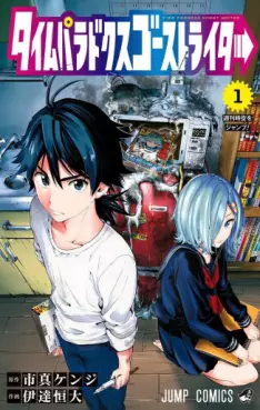 Manga - Time Paradox Ghostwriter vo