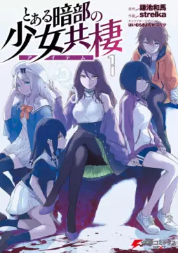To Aru Anbu no Shôjo Kyôsei vo